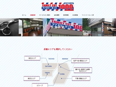 ファミリーカット1000ライフ南千住店(日本、〒116-0003東京都荒川区南千住６丁目４３−１３)