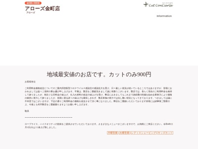 アローズヘアサロン(日本、〒125-0041 東京都葛飾区東金町１丁目１０−１４)