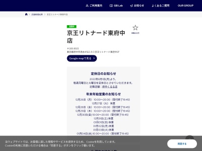 QBハウス 京王リトナード東府中店のクチコミ・評判とホームページ