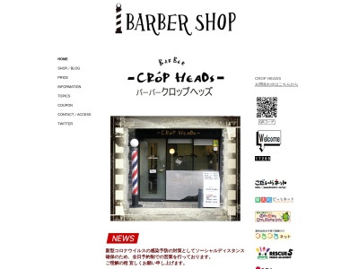 BARBER CROPHEADS バーバークロップヘッズ(日本、〒187-0035東京都小平市小川西町３丁目１８−１３)