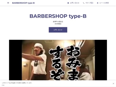 BARBERSHOP type-B(日本、〒191-0062 東京都日野市多摩平６丁目１７ 多摩平6-17-1)