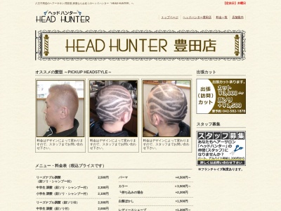 ヘアーサロンヘッドハンター豊田店(日本、〒191-0062東京都日野市多摩平１丁目１０−５)