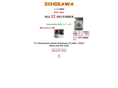 イチカワ理容室(日本、〒231-0861神奈川県横浜市中区元町１丁目７３)