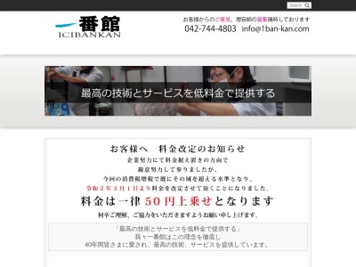 理容一番館相模大野店(日本、〒252-0303神奈川県相模原市南区相模大野３丁目２５−６)