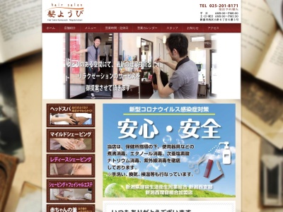 ヘアーサロン髪ようび(日本、〒950-2022新潟県新潟市西区小針６丁目６−３)