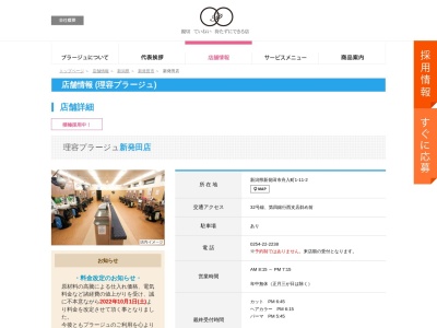 ランキング第8位はクチコミ数「0件」、評価「0.00」で「理容プラージュ 新発田店」