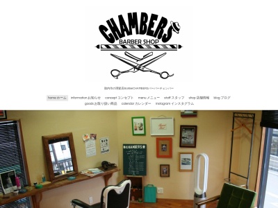 BarBer CHAMBERS バーバー チェンバーのクチコミ・評判とホームページ