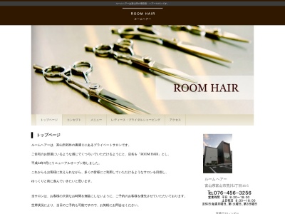 ROOM HAIR ルームヘアーのクチコミ・評判とホームページ