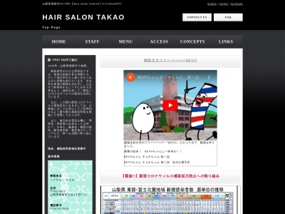 ヘアサロン タカオ | Hair Salon TAKAO(日本、〒402-0053山梨県都留市上谷４丁目７−１３)