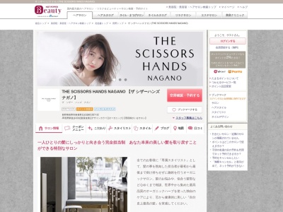 The Scissors Hands(ザシザーハンズ)(シザーハンズ）(日本、〒380-0826長野県長野市南長野北石堂町１０２７−３２)