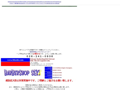 バーバーショップセキ(日本、〒381-0045長野県長野市桐原１丁目２１−２５)