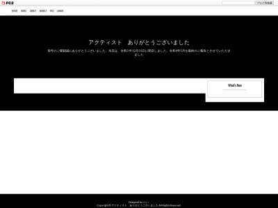 アクティスト（ＡＣＴｉｓｔ）(日本、〒390-0811長野県松本市中央１丁目５−２３)