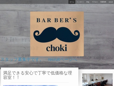 BARBER'S choki(日本、〒437-1122静岡県袋井市浅岡浅岡４２５)