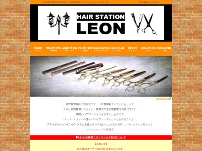 ヘアステーションLEON(日本、〒457-0077愛知県名古屋市南区立脇町２丁目５−１)