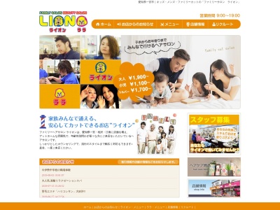 ライオン 一宮西店のクチコミ・評判とホームページ
