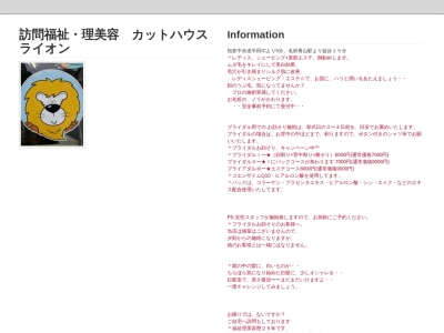 カットハウスライオン(日本、〒475-0925愛知県半田市宮本町５丁目３２３−２)