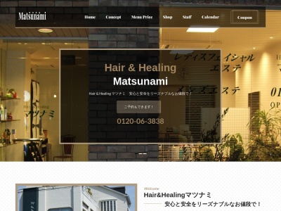 三重県津市理容室マツナミHair&Healing(日本、〒514-0026三重県津市新東町塔世１１９)