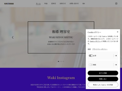 和希理容室(三重県名張市桜ケ丘3088-170)