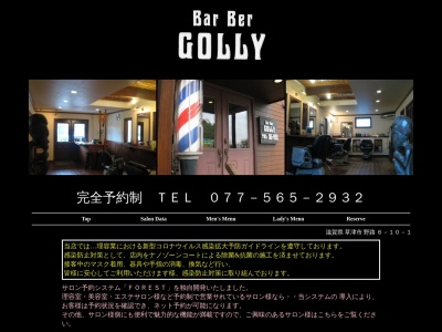 ＢａｒＢｅｒＧＯＬＬＹ(日本、〒525-0059滋賀県草津市野路6丁目10−1)