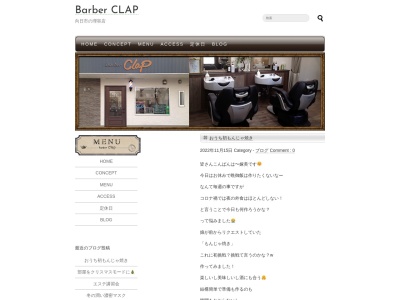 カット＆シェービングエステＣｌａｐ(日本、〒617-0003京都府向日市森本町石田２２−５４)