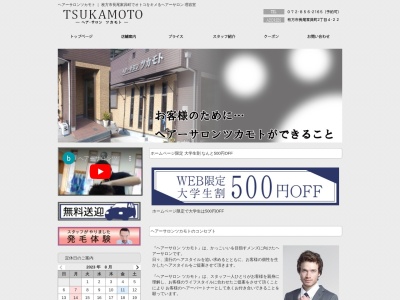 ヘアーサロンツカモト(日本、〒573-0102大阪府枚方市長尾家具町２丁目４−２２)