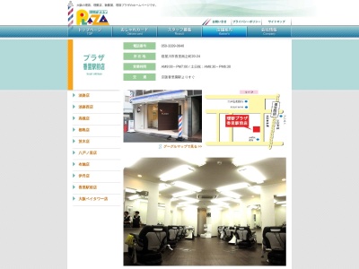 理容プラザ 香里駅前店(日本、〒572-0084大阪府寝屋川市香里南之町２０−２４)