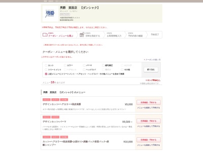 ヘアーリゾート男爵箕面店のクチコミ・評判とホームページ