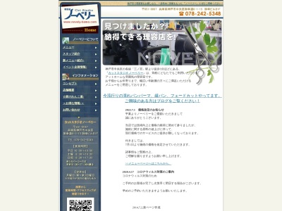 カットスタジオノーベリー(日本、〒651-0087兵庫県神戸市中央区御幸通６丁目１−１５御幸ビルB1F)