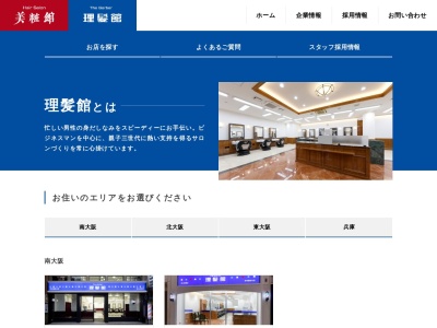 理髪館 三宮店(日本、〒650-0021兵庫県神戸市中央区19−１ｾﾝﾀｰﾌﾟﾗｻﾞﾋﾞﾙ2F)