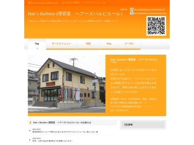 ヘアーズバルビエール （理容室 ＨＡＩＲ`Ｓ Ｂａｒｂｉｅｒｅ）(日本、〒671-2223兵庫県姫路市青山南４丁目７−１)