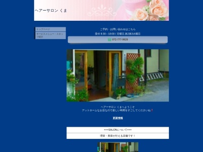 ヘアーサロンくま(日本、〒664-0007 兵庫県伊丹市北野２丁目９８ OMTビル 1F)