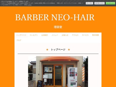 BARBER NEO-HAIR(日本、〒630-8114奈良県奈良市芝辻町３丁目４−５)