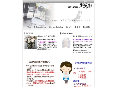 CUT STUDIO 髪風船【理容室】(日本、〒636-0822奈良県生駒郡三郷町立野南２丁目９−２５)