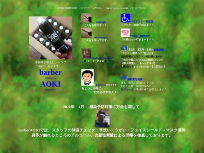 ランキング第5位はクチコミ数「0件」、評価「0.00」で「barber concept by AOKI/バーバーアオキ」