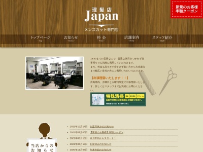 理髪店ＪＡＰＡＮ(日本、〒731-0223広島県広島市安佐北区可部南２丁目２−２７)