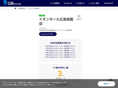 QBハウス イオンモール広島祇園店(日本、〒731-0196広島県広島市安佐南区祇園３丁目２−１)