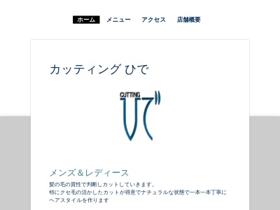 カッティングひで(日本、〒730-0036広島県広島市中区袋町２−３田村ビルB2F)