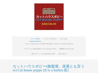 カットハウスポピー(日本、〒730-0054 広島県広島市中区南千田東町３−５)