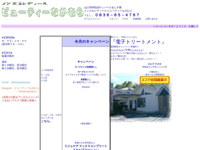 ビューティーなかむら(日本、〒754-1277 山口県山口市阿知須４６３３−１０)