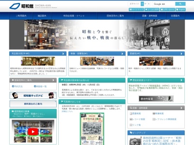 昭和館のクチコミ・評判とホームページ