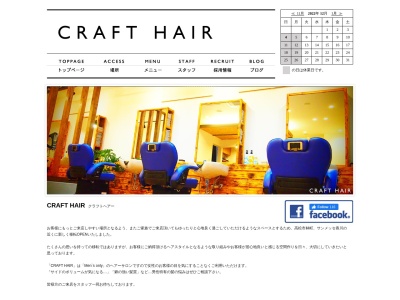 CRAFT HAIRのクチコミ・評判とホームページ