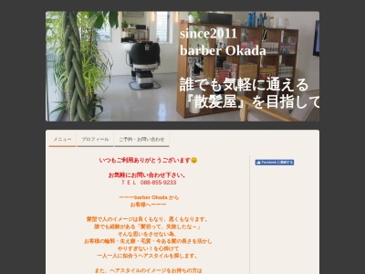 ランキング第14位はクチコミ数「0件」、評価「0.00」で「barberOkada」