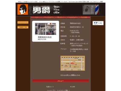 男爵高知中央店(高知県高知市廿代町16-18)