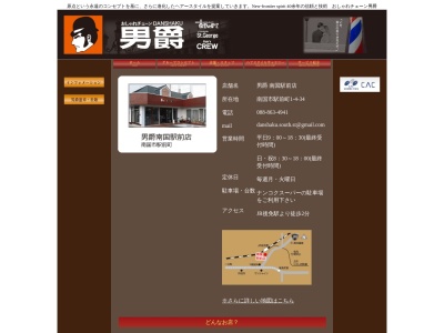 男爵南国駅前店(高知県南国市駅前町1-4-34)