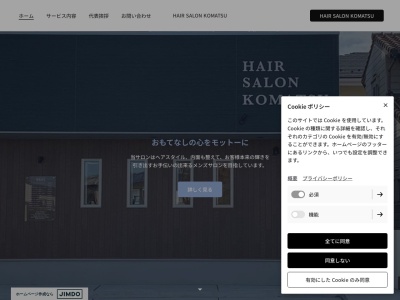 HAIRSALONKOMATSU(福岡県福岡市東区和白6-11-5)