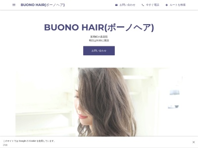 ボーノ ヘアー BUONO HAIRのクチコミ・評判とホームページ