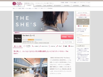 シー(The She's)のクチコミ・評判とホームページ
