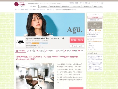 アグ ヘアー バズ 釧路鳥取大通店(Agu hair buzz)のクチコミ・評判とホームページ