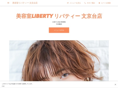 リバティー 文京台店(LIBERTY)のクチコミ・評判とホームページ
