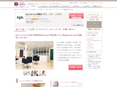 アグ ヘアー ノヴァ 野幌店(Agu hair nova)のクチコミ・評判とホームページ